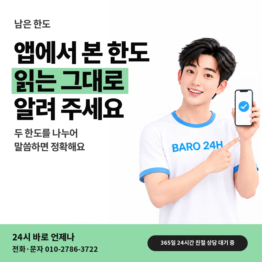 BARO 24H 티셔츠를 입은 3D 인물 옆에 「KT 남은 한도 알리기」 제목을 얹은 안내 카드