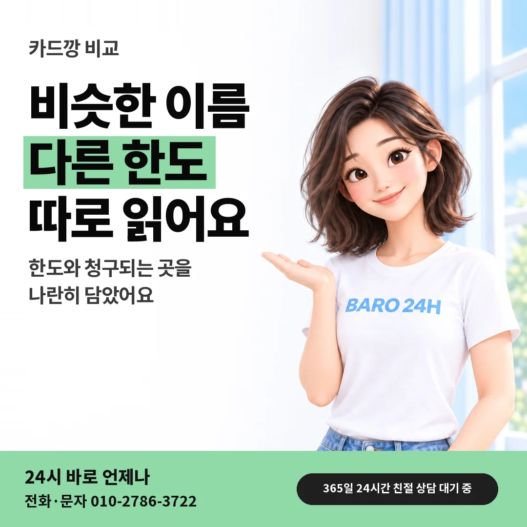 BARO 24H 티셔츠를 입은 3D 인물 옆에 「KT 카드깡 물어보셨다면」 제목을 얹은 안내 카드