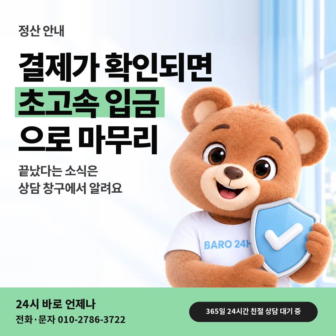 방패를 든 BARO 24H 티셔츠를 입은 3D 곰 캐릭터 옆에 「KT 3분 입금 안내」 제목을 얹은 안내 카드