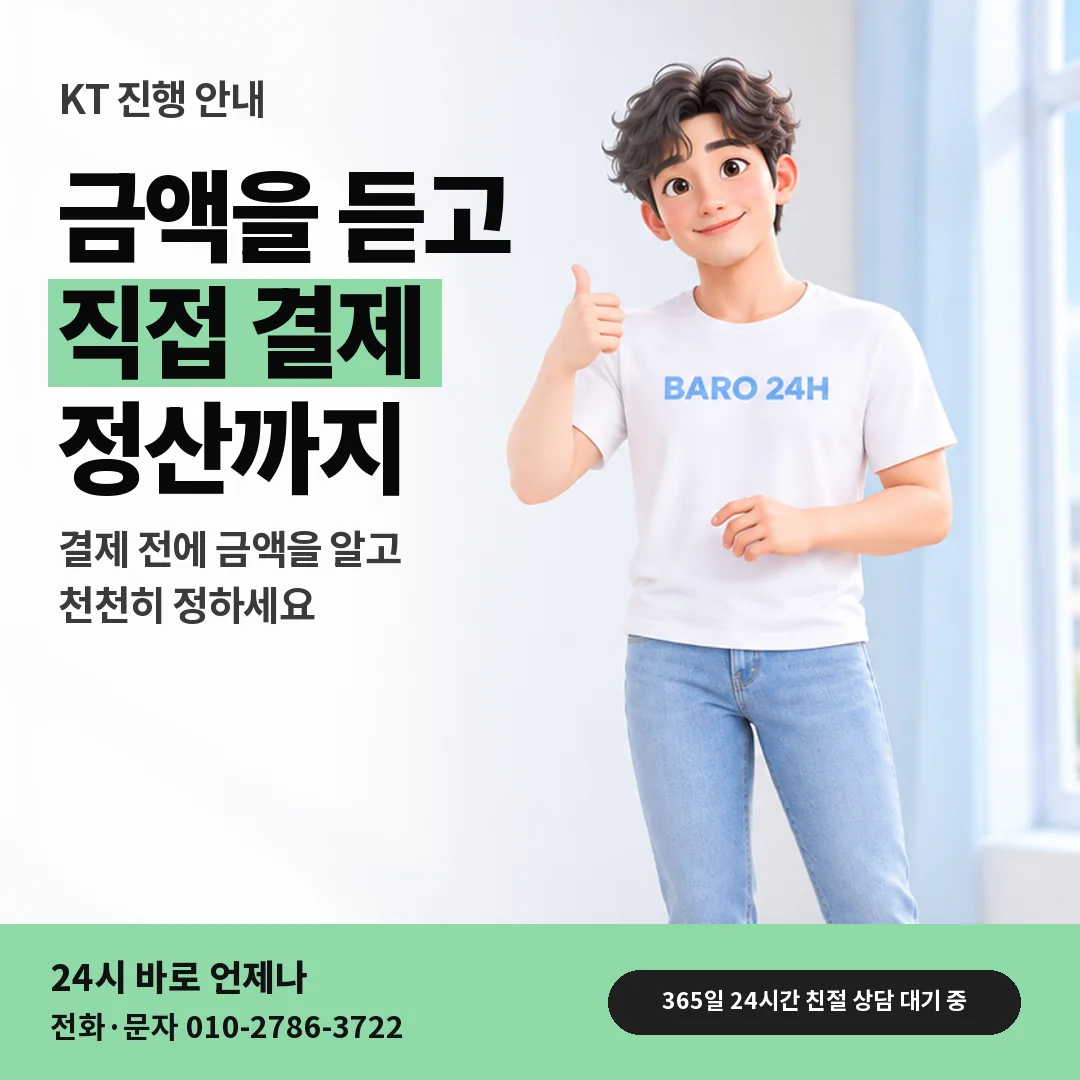 휴대폰을 보며 웃는 BARO 24H 티셔츠를 입은 3D 인물 옆에 「KT 콘텐츠이용료현금화」 제목을 얹은 안내 카드
