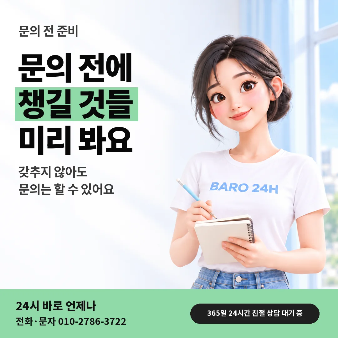 BARO 24H 티셔츠를 입은 3D 인물 옆에 「KT 문의 전 챙길 것」 제목을 얹은 안내 카드